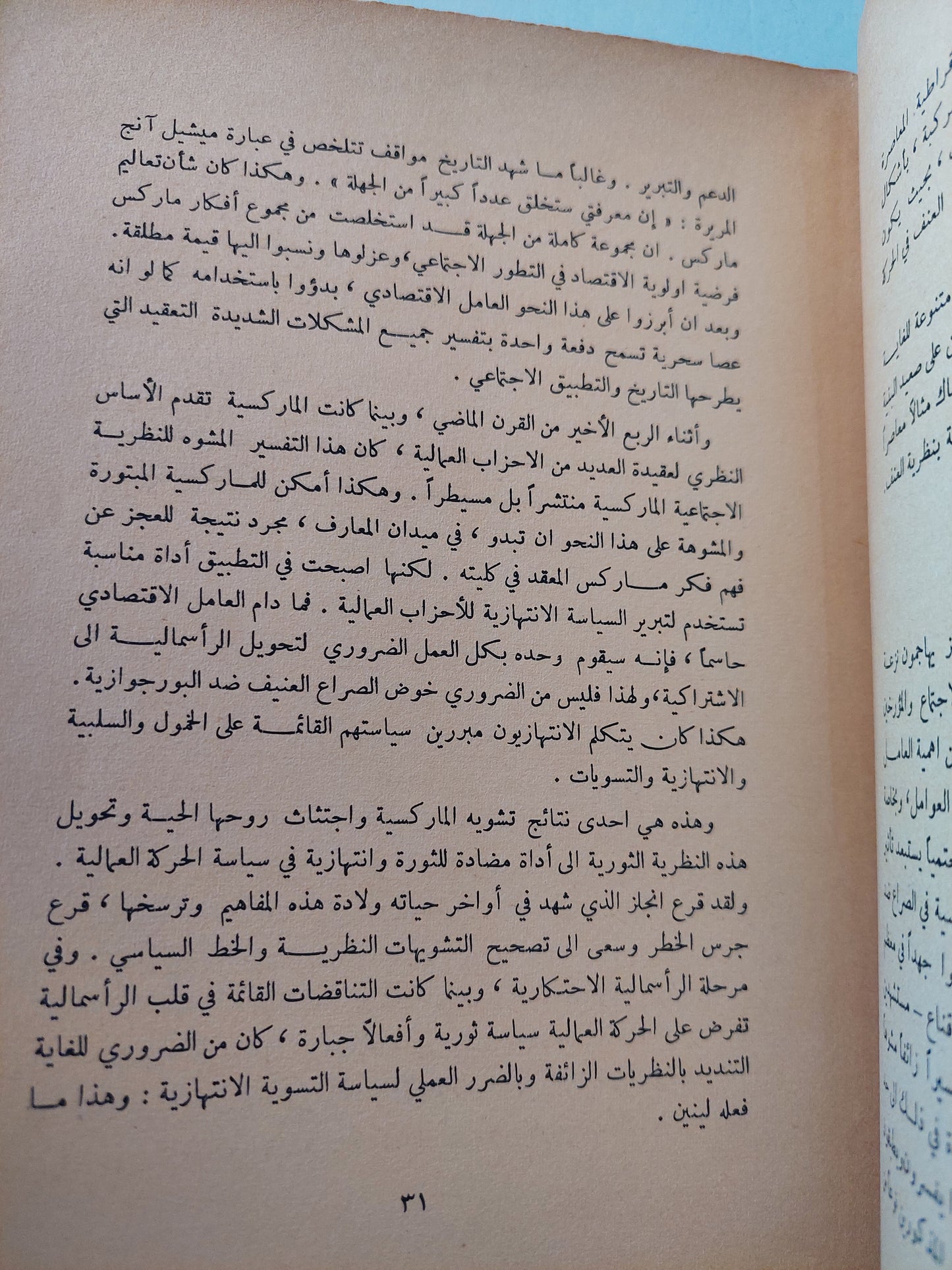 الإشتراكية والدولة أو دور العنف فى التاريخ - الطبعة الأولي ١٩٦٥ تعريب : جورج طرابيشي