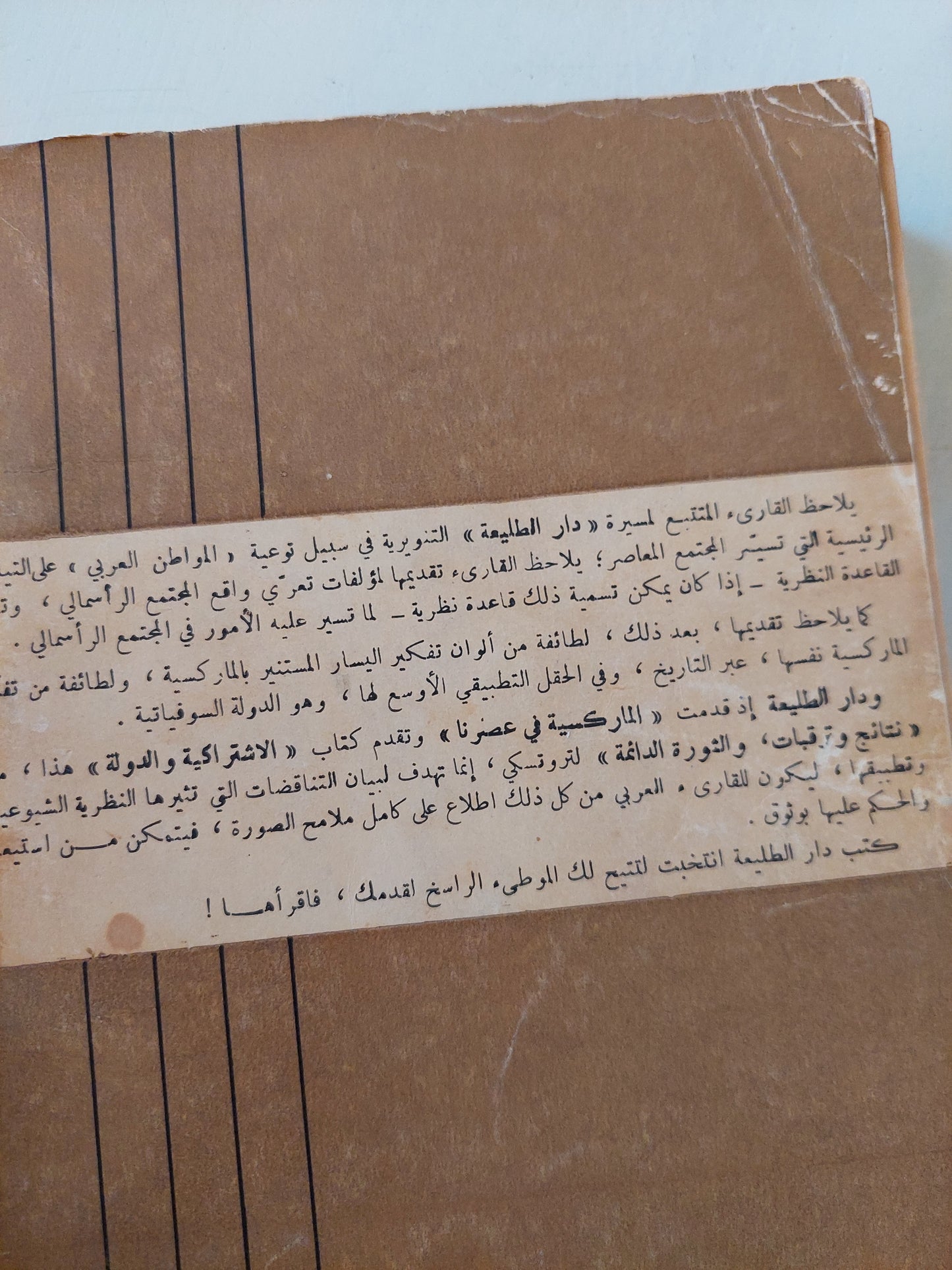 الإشتراكية والدولة أو دور العنف فى التاريخ - الطبعة الأولي ١٩٦٥ تعريب : جورج طرابيشي