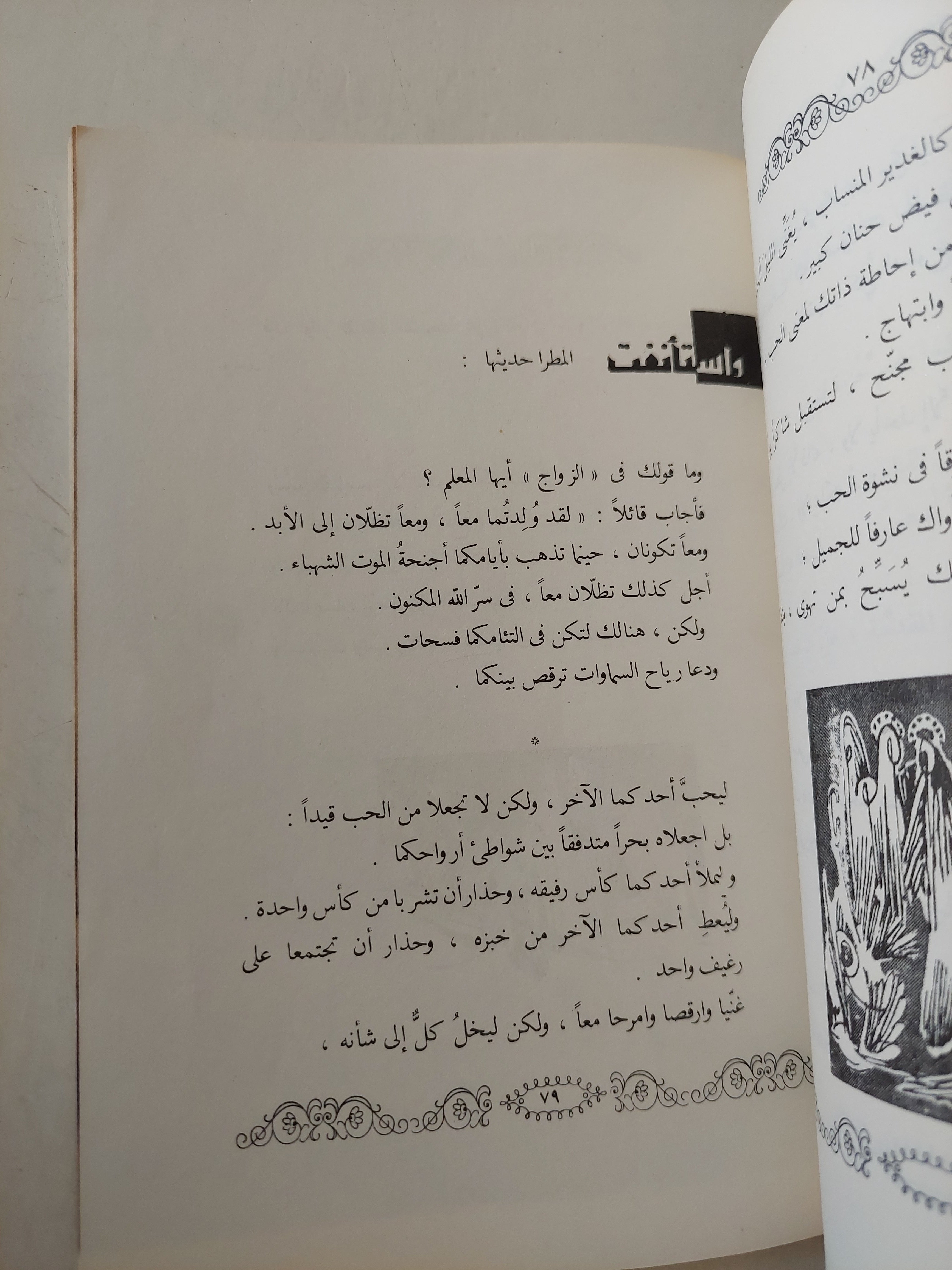 النبي - من روائع جبران خليل جبران