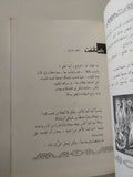 النبي - من روائع جبران خليل جبران