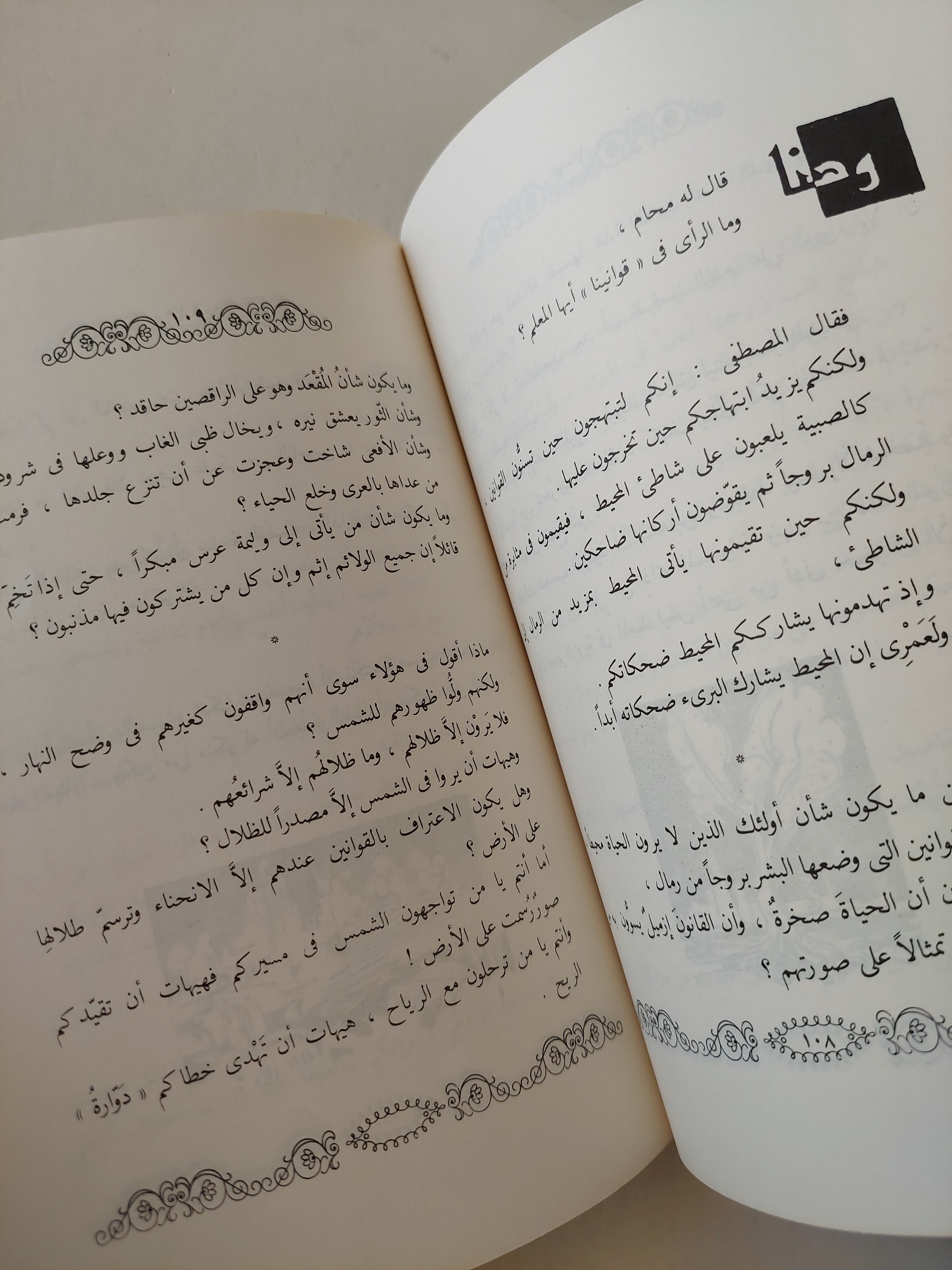 النبي - من روائع جبران خليل جبران