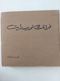 فرانك لويدرايت / محمد حماد - هارد كفر ملحق بالصور/ الطبعة الأولي ١٩٦٦