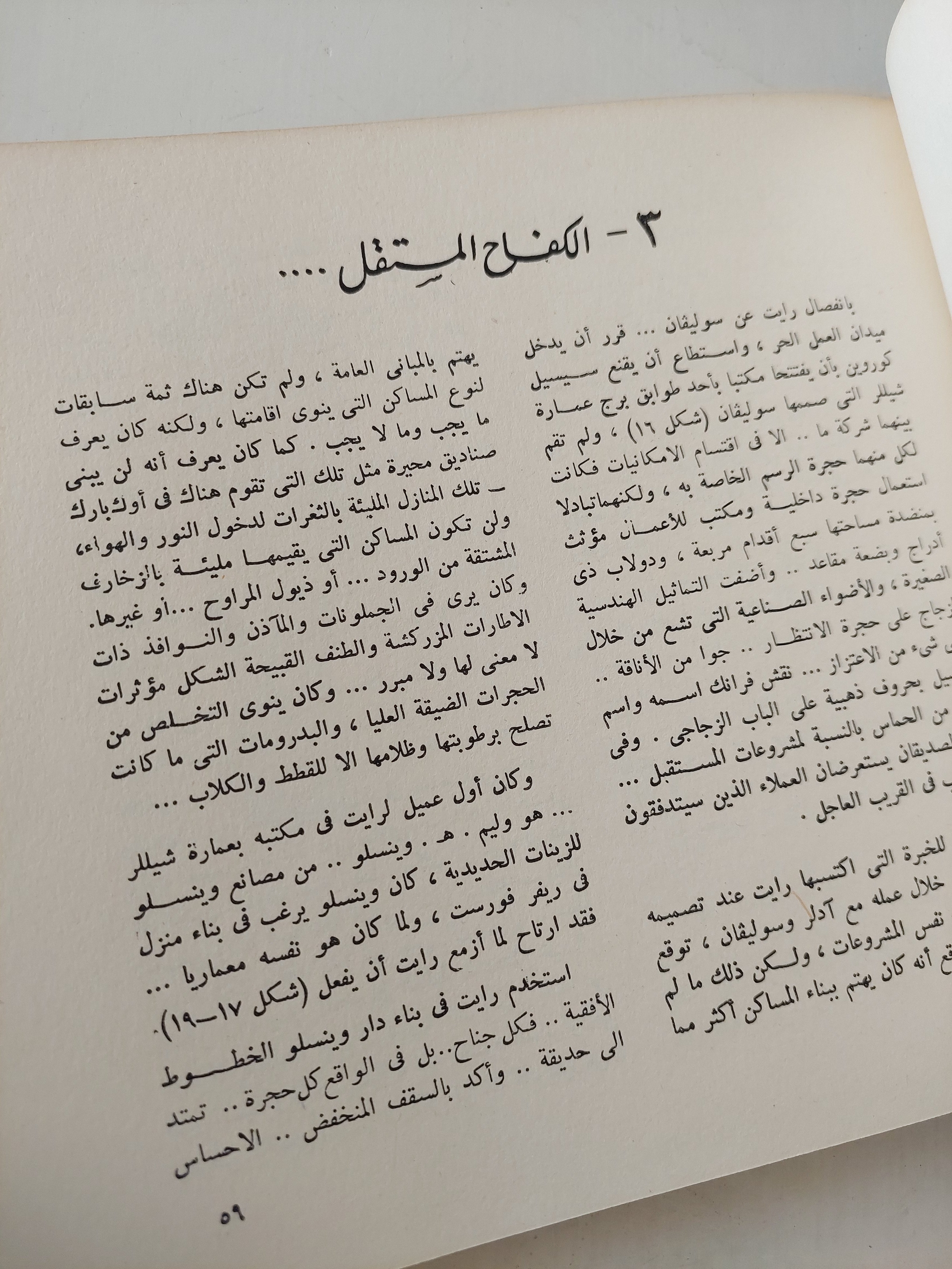 فرانك لويدرايت / محمد حماد - هارد كفر ملحق بالصور/ الطبعة الأولي ١٩٦٦