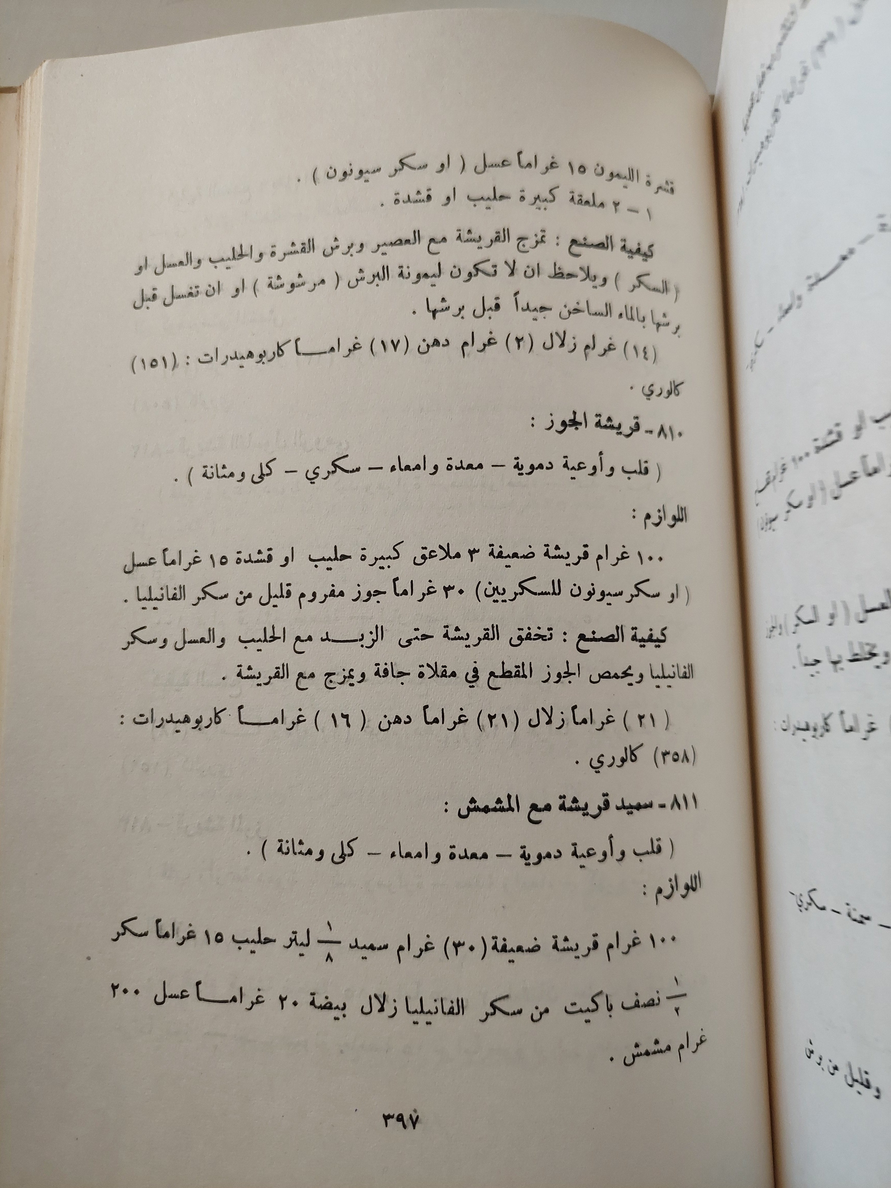 النباتيون ومنهجهم في التغذية / أمين رويحة - هارد كفر