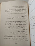النباتيون ومنهجهم في التغذية / أمين رويحة - هارد كفر