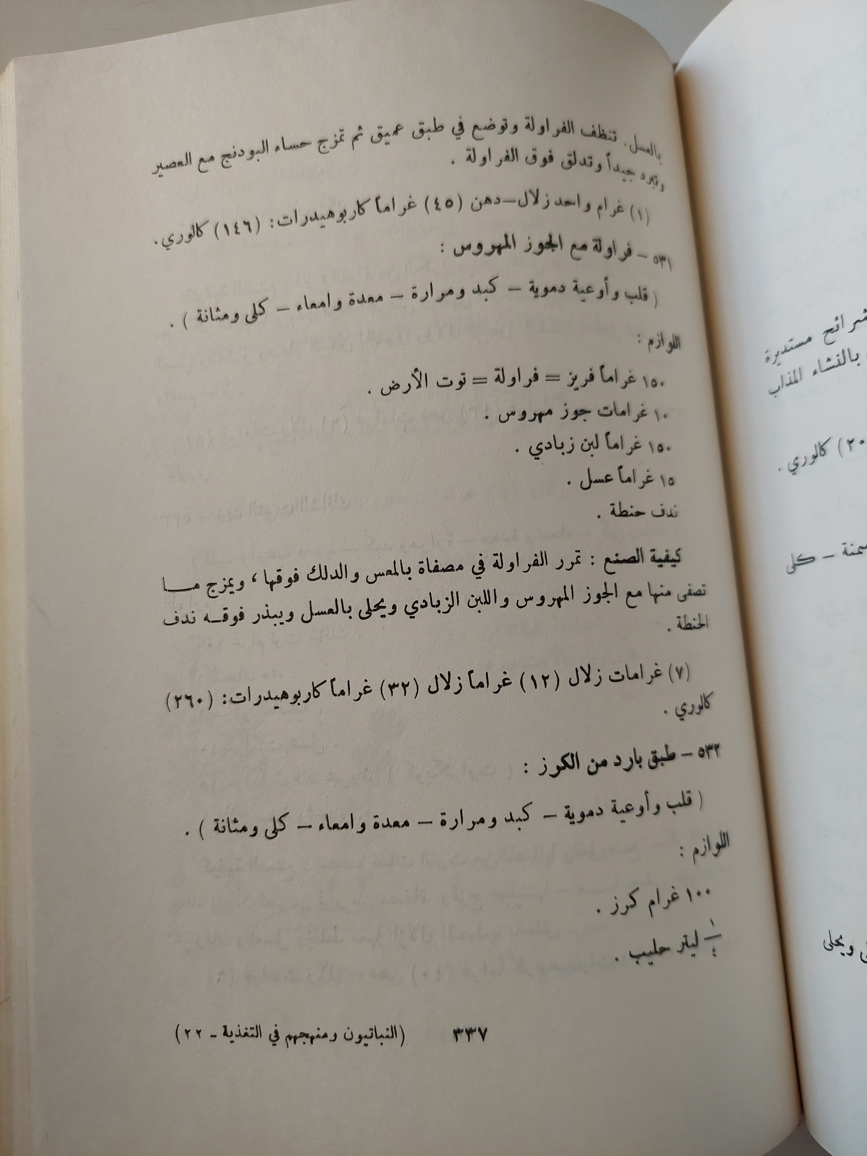 النباتيون ومنهجهم في التغذية / أمين رويحة - هارد كفر