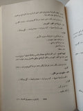 النباتيون ومنهجهم في التغذية / أمين رويحة - هارد كفر