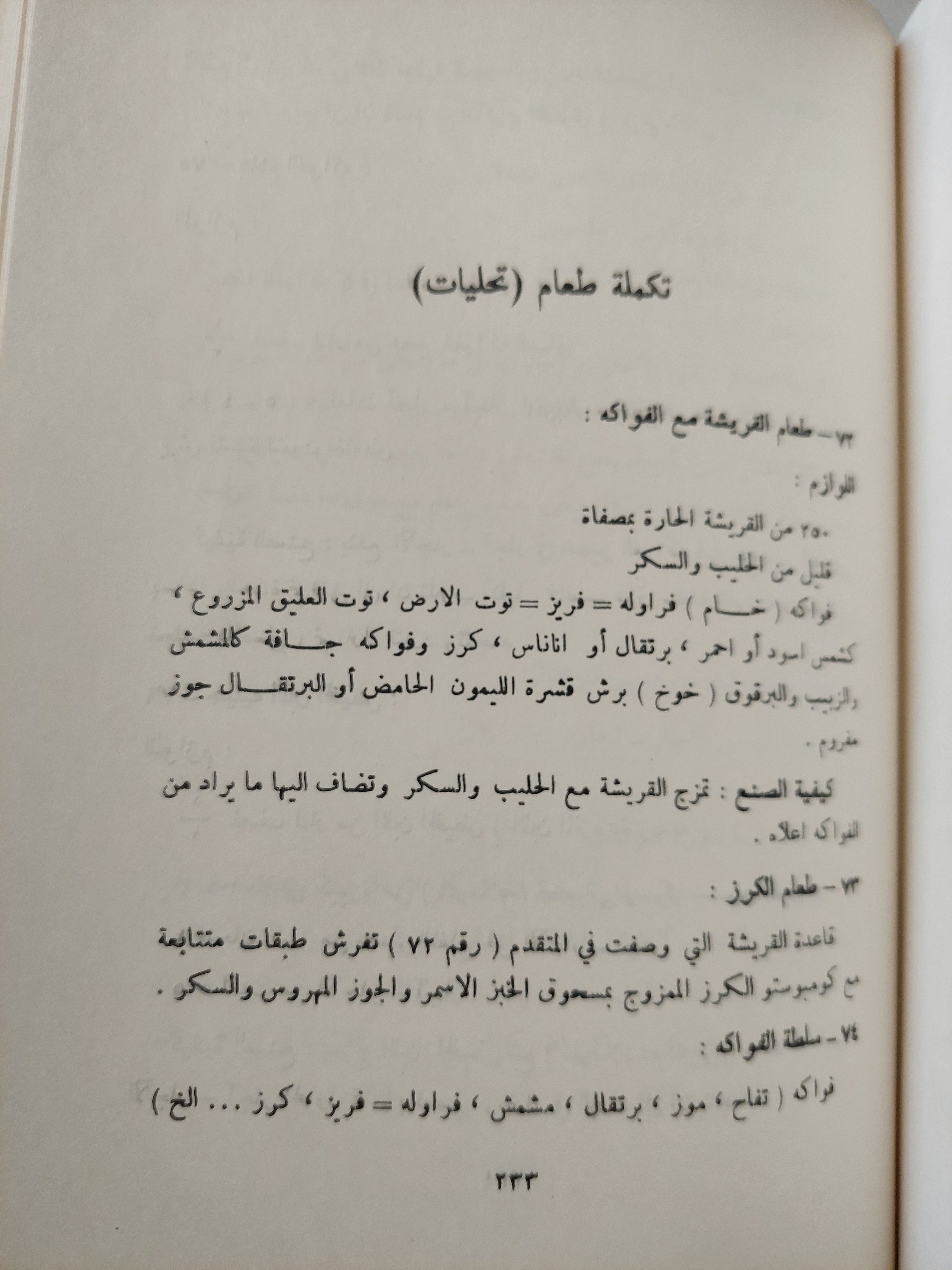 النباتيون ومنهجهم في التغذية / أمين رويحة - هارد كفر