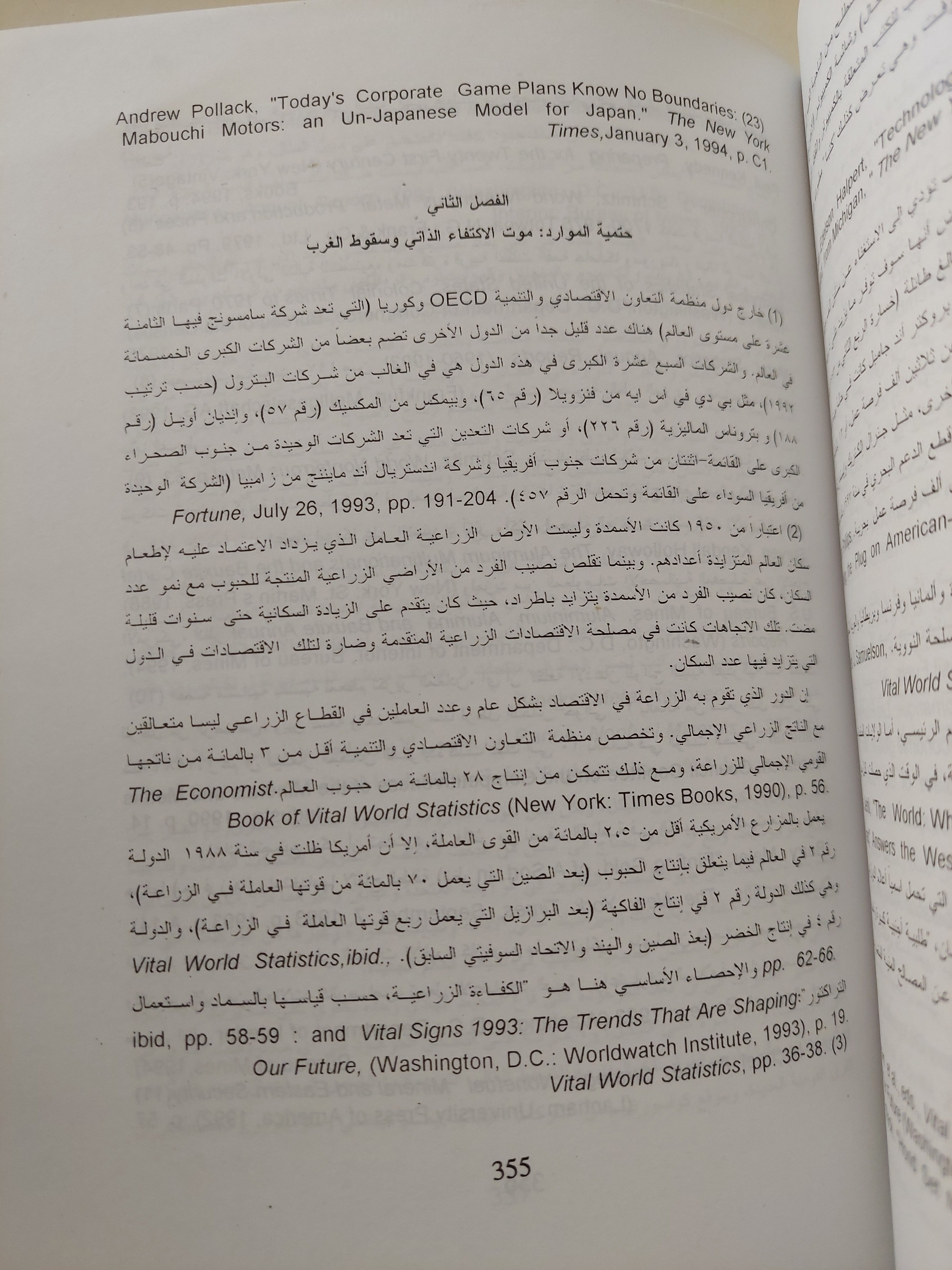 عالم ماك .. المواجهة بين التاقلم والعولمة / بنحامين باربر
