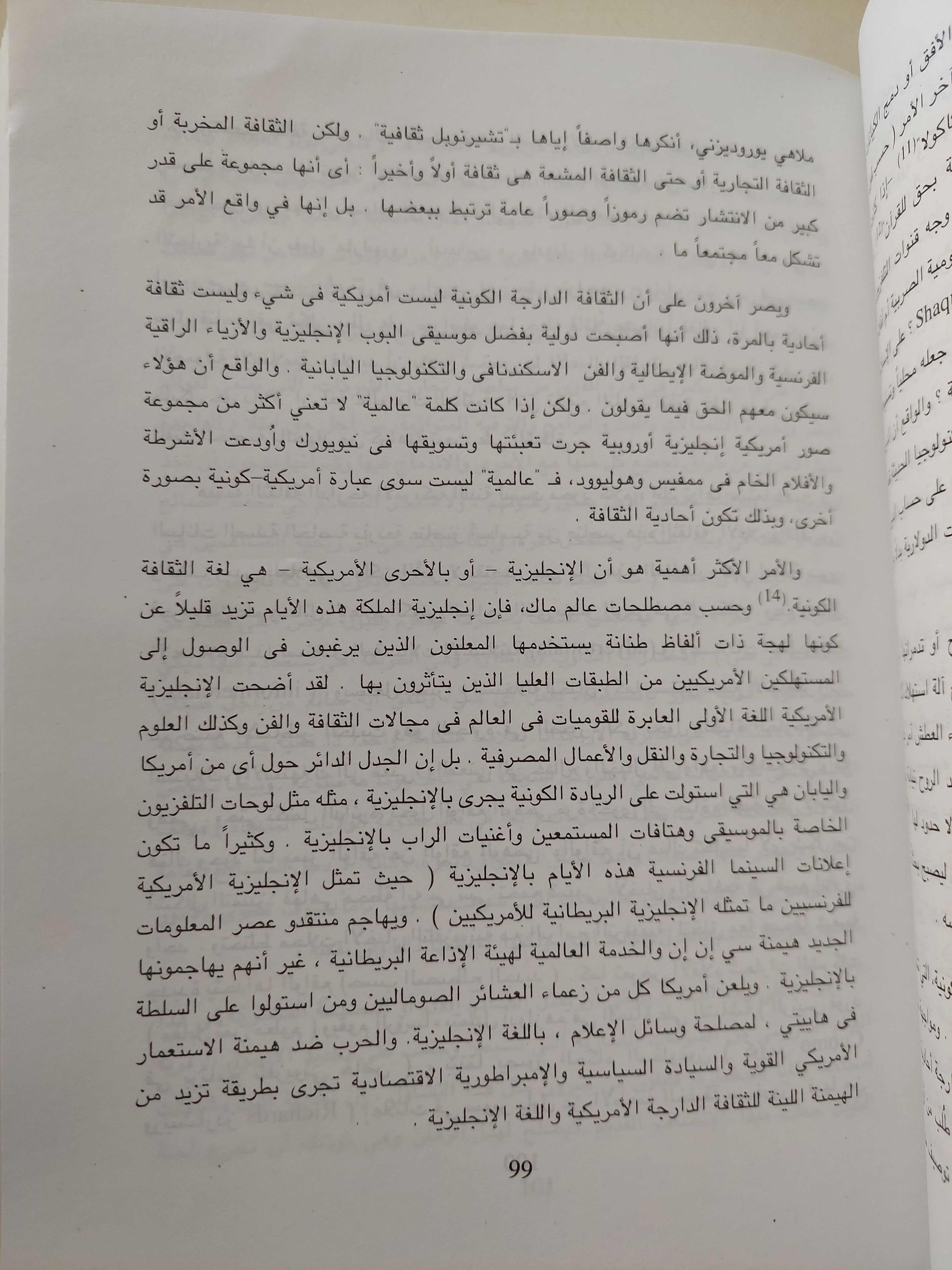 عالم ماك .. المواجهة بين التاقلم والعولمة / بنحامين باربر