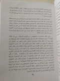 عالم ماك .. المواجهة بين التاقلم والعولمة / بنحامين باربر