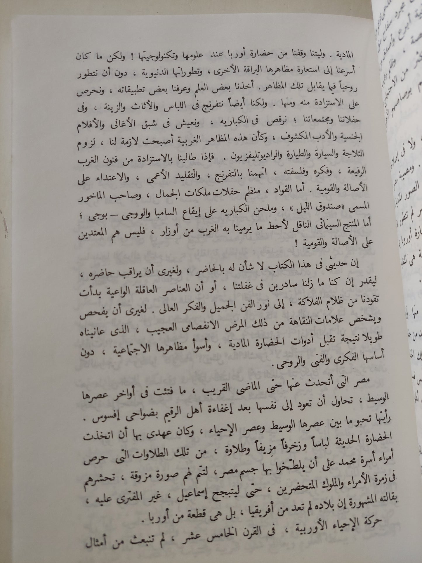 سندباد مصرى .. جولات فى رحاب التاريخ / حسين فوزى