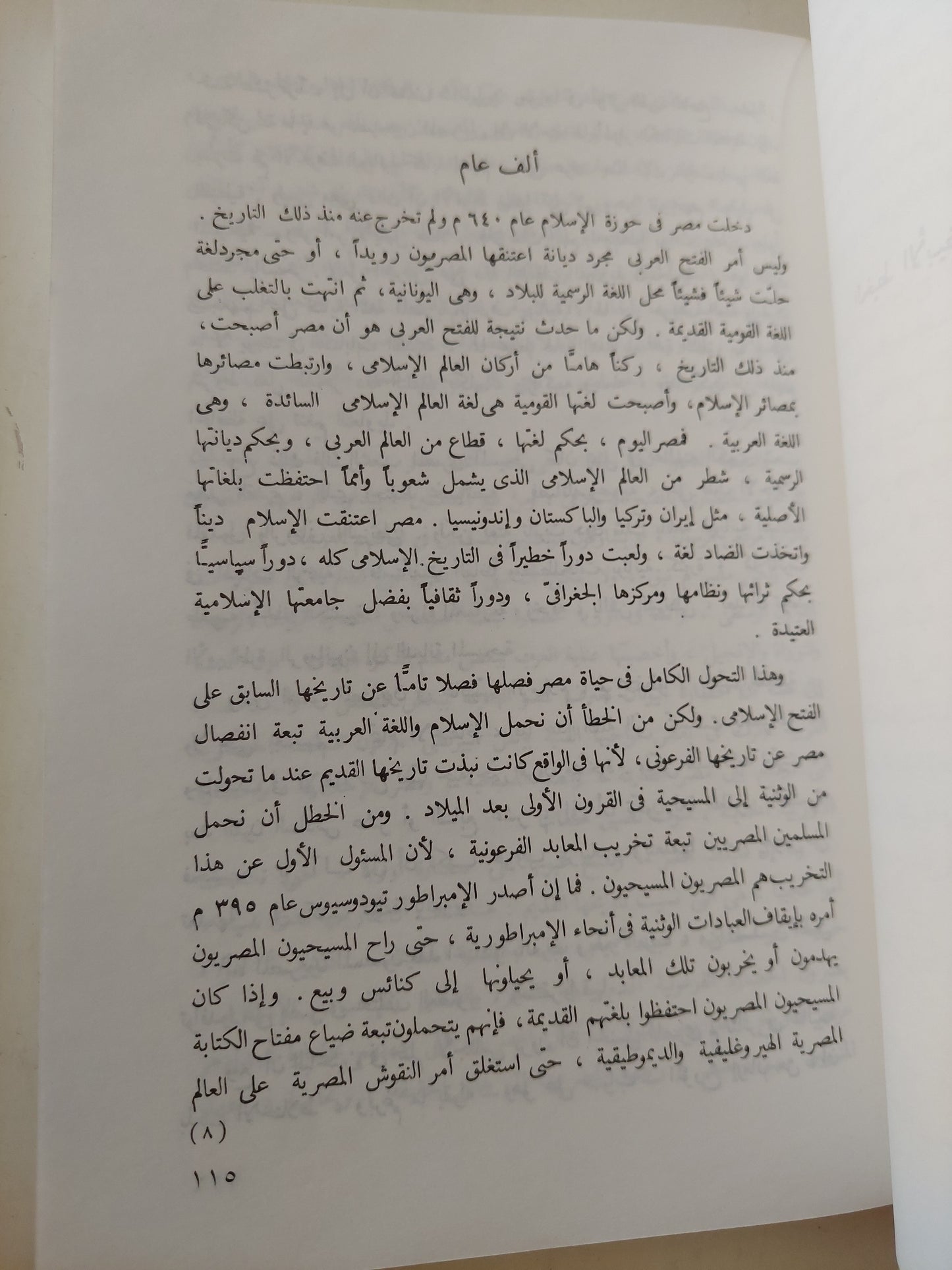 سندباد مصرى .. جولات فى رحاب التاريخ / حسين فوزى