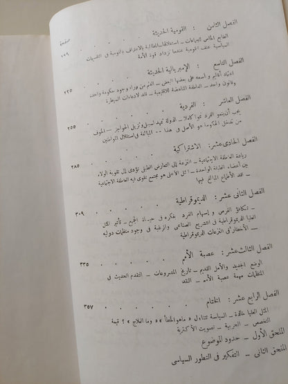 المثل السياسية / دليل بيرنز