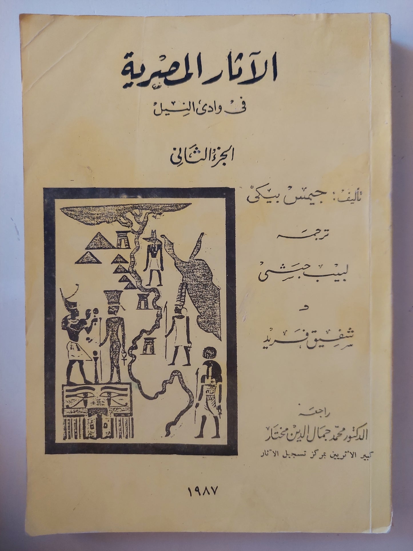 الأثار المصرية فى وادى النيل / جيمس بيكر  - ملحق بالصور والخرائط/ ٤ أجزاء