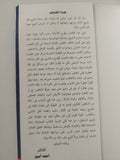 تاريخ ليس للبيع / رجب البنا