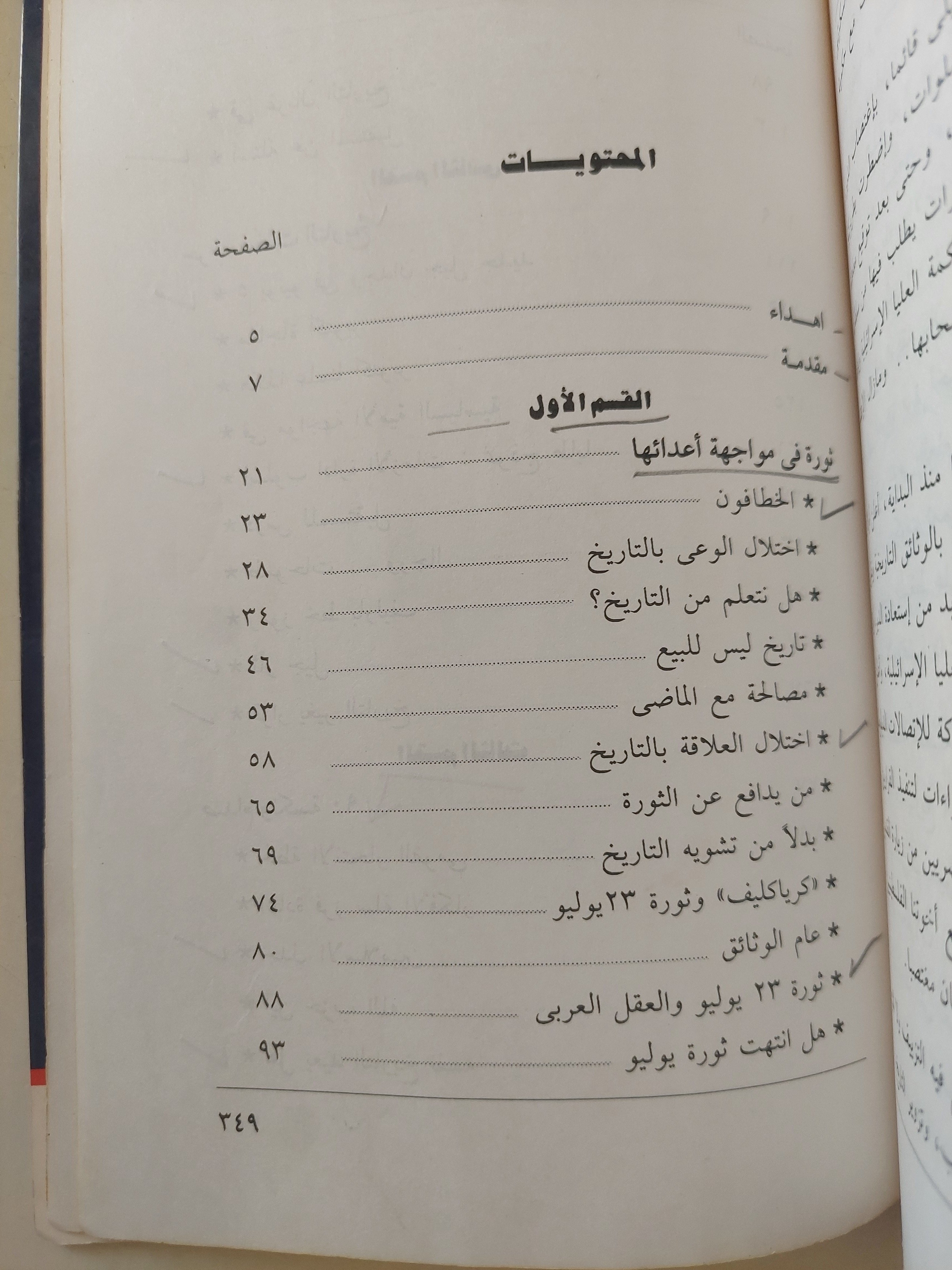 تاريخ ليس للبيع / رجب البنا