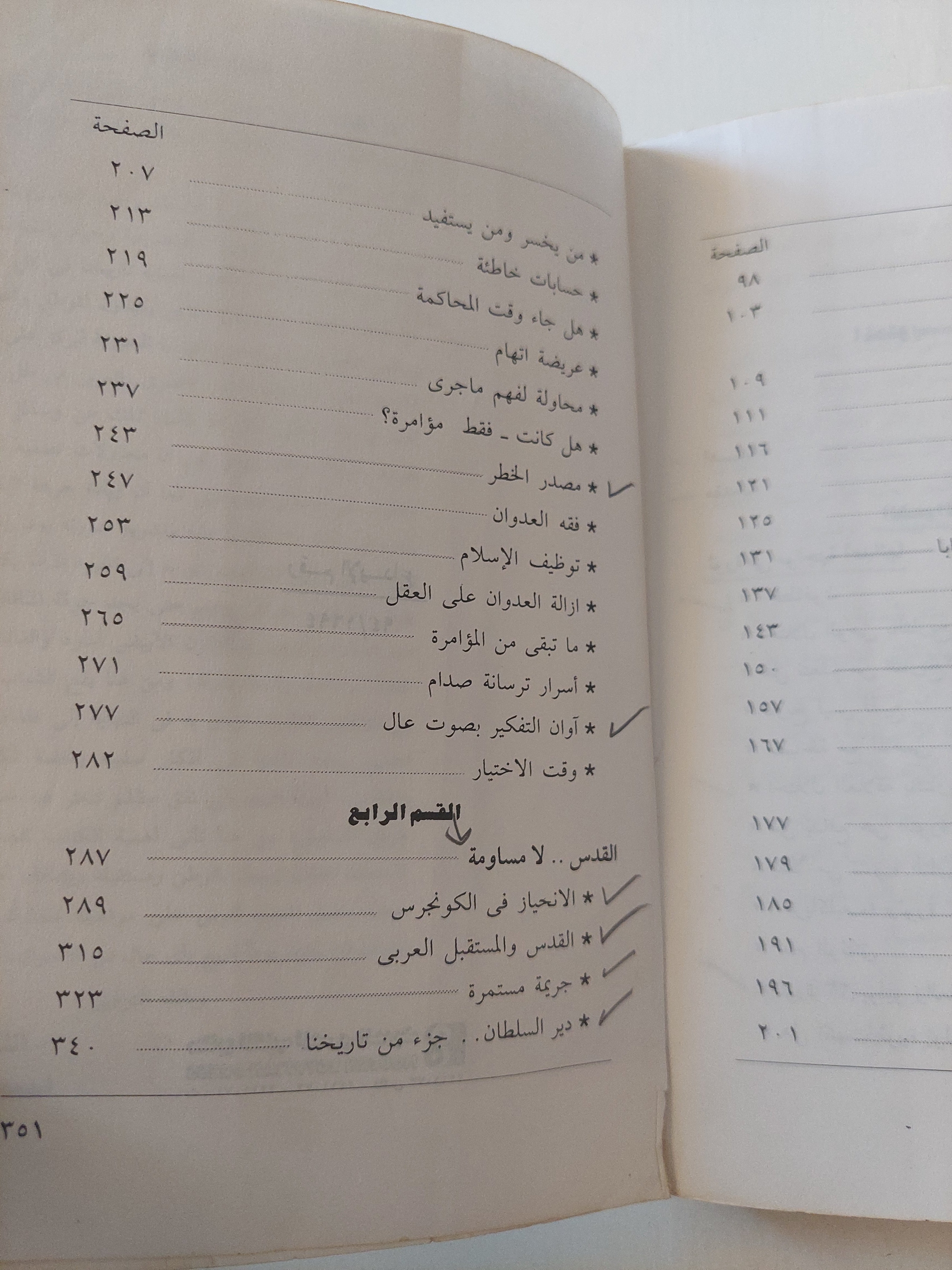 تاريخ ليس للبيع / رجب البنا