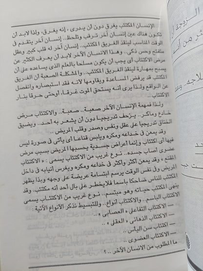 أسرار البيوت في العيادة النفسية /عادل صادق