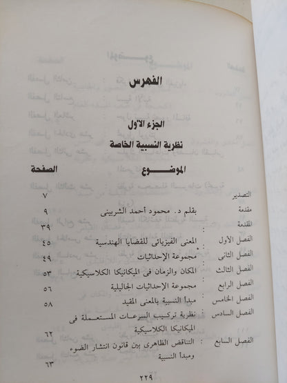 نظرية النسبية / البرت أينشتاين