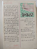 الذين هاجروا / أنيس منصور