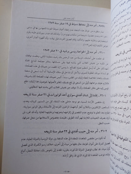 الأوامر والمكاتبات الصادرة من عزيز مصر محمد علي - قطع كبير