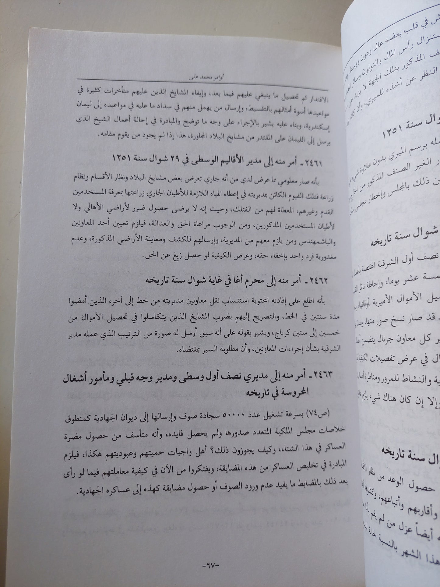 الأوامر والمكاتبات الصادرة من عزيز مصر محمد علي - قطع كبير