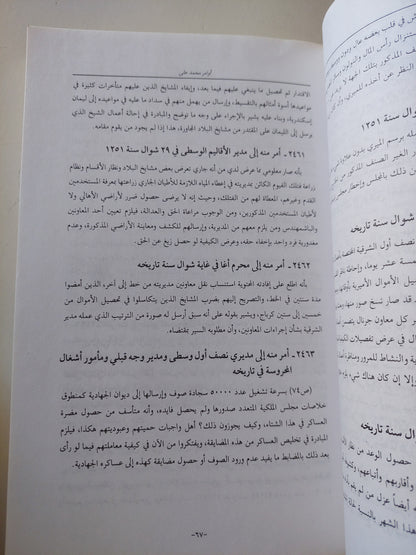 الأوامر والمكاتبات الصادرة من عزيز مصر محمد علي - قطع كبير