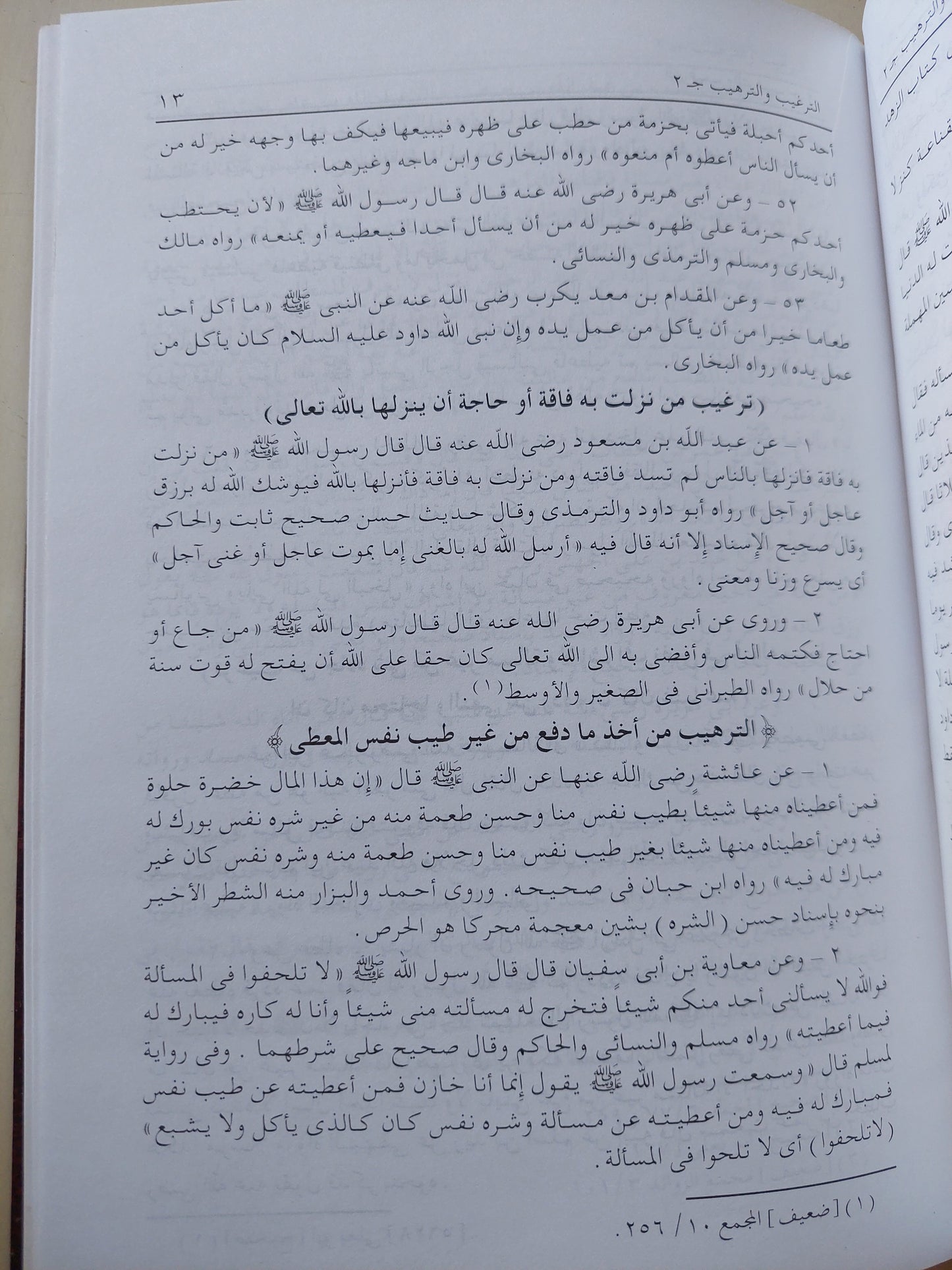 الترغيب والترهيب / الإمام زكي الدين عبد العظيم المنذري - جزئين هارد كفر