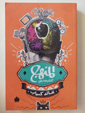 المنهج كتاب خارجى / خالد كساب