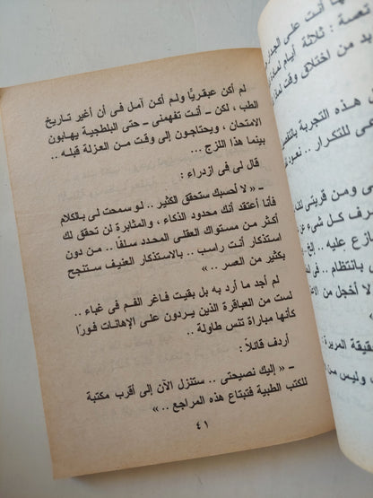 أسطورة العراف .. ما وراء الطبيعة / أحمد خالد توفيق