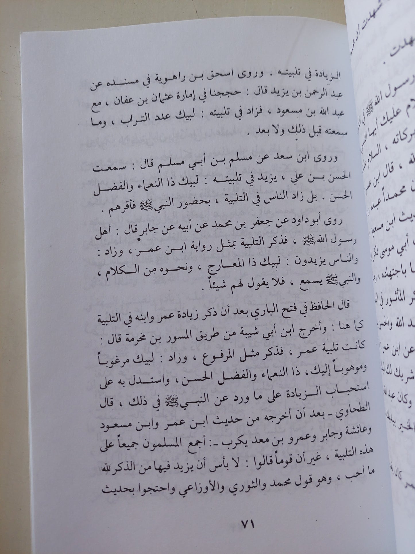 إتقان الصنعة في تحقيق معنى البدعة / عبد الله بن محمد بن الصديق الغمارى