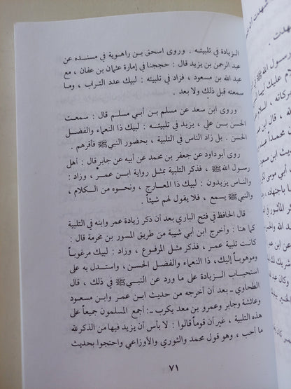 إتقان الصنعة في تحقيق معنى البدعة / عبد الله بن محمد بن الصديق الغمارى