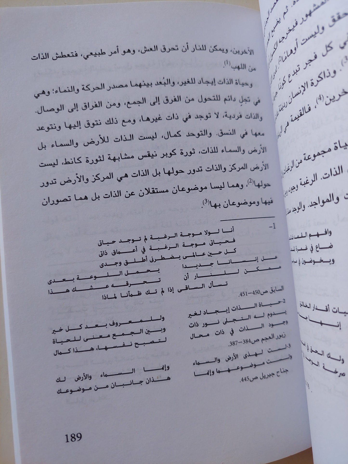 محمد اقبال فيلسوف الذاتية ج١ / حسن حنفي