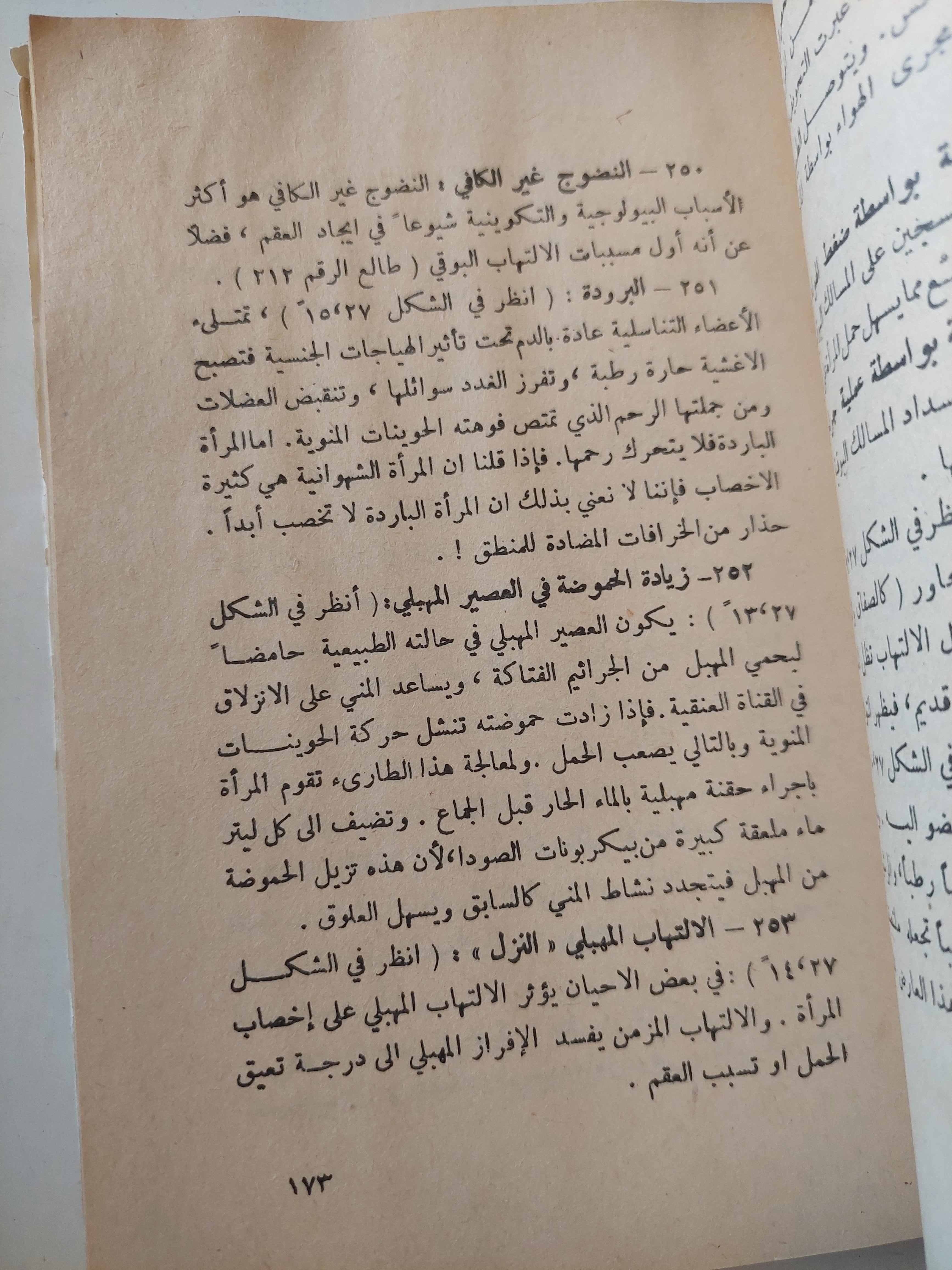 حياتنا الجنسية ..مشكلاتها وحلولها / فريدريك كهن