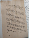 حياتنا الجنسية ..مشكلاتها وحلولها / فريدريك كهن