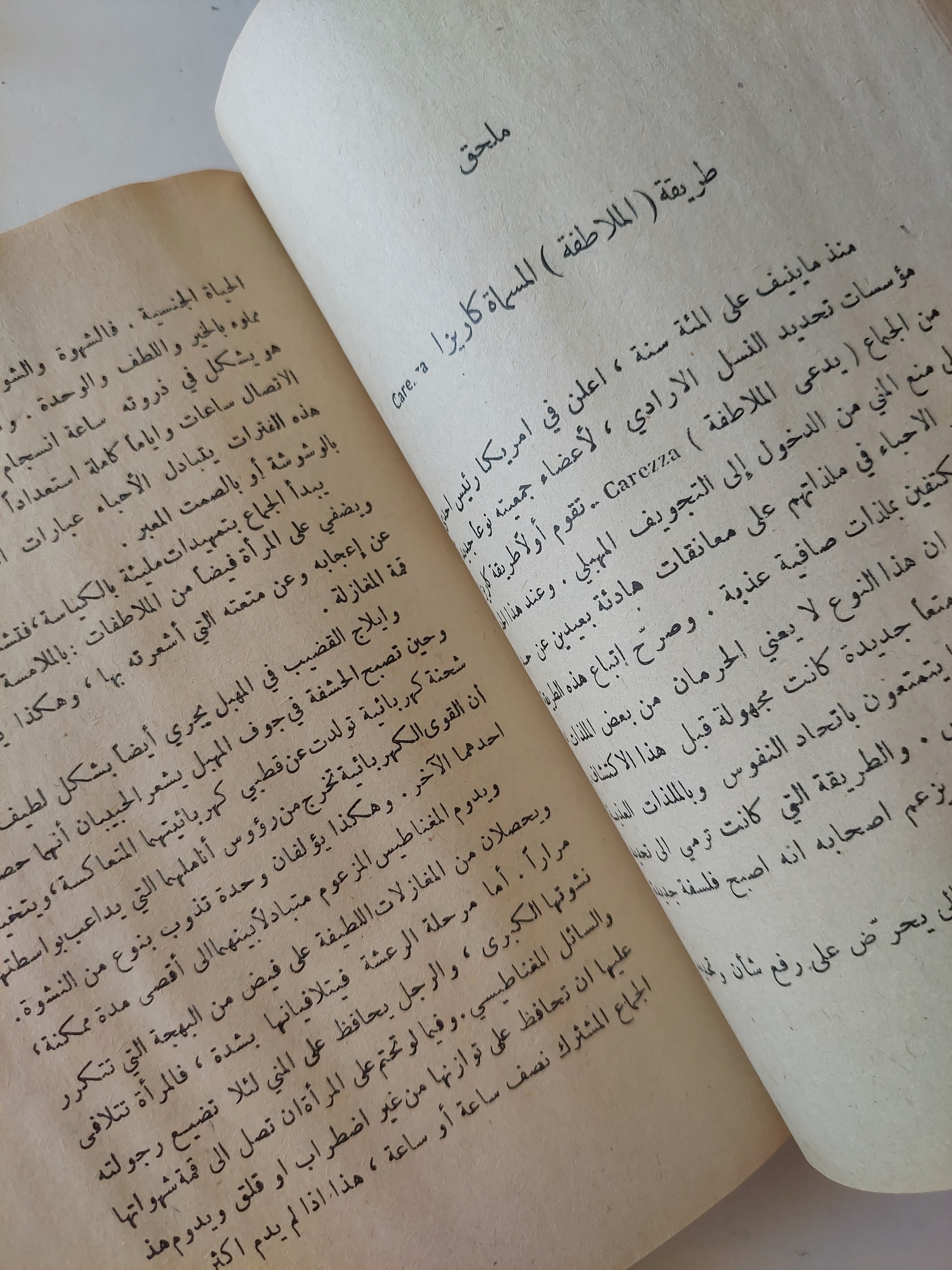 حياتنا الجنسية ..مشكلاتها وحلولها / فريدريك كهن
