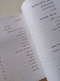 بحث فى علم الجمال / جان برتيلمى