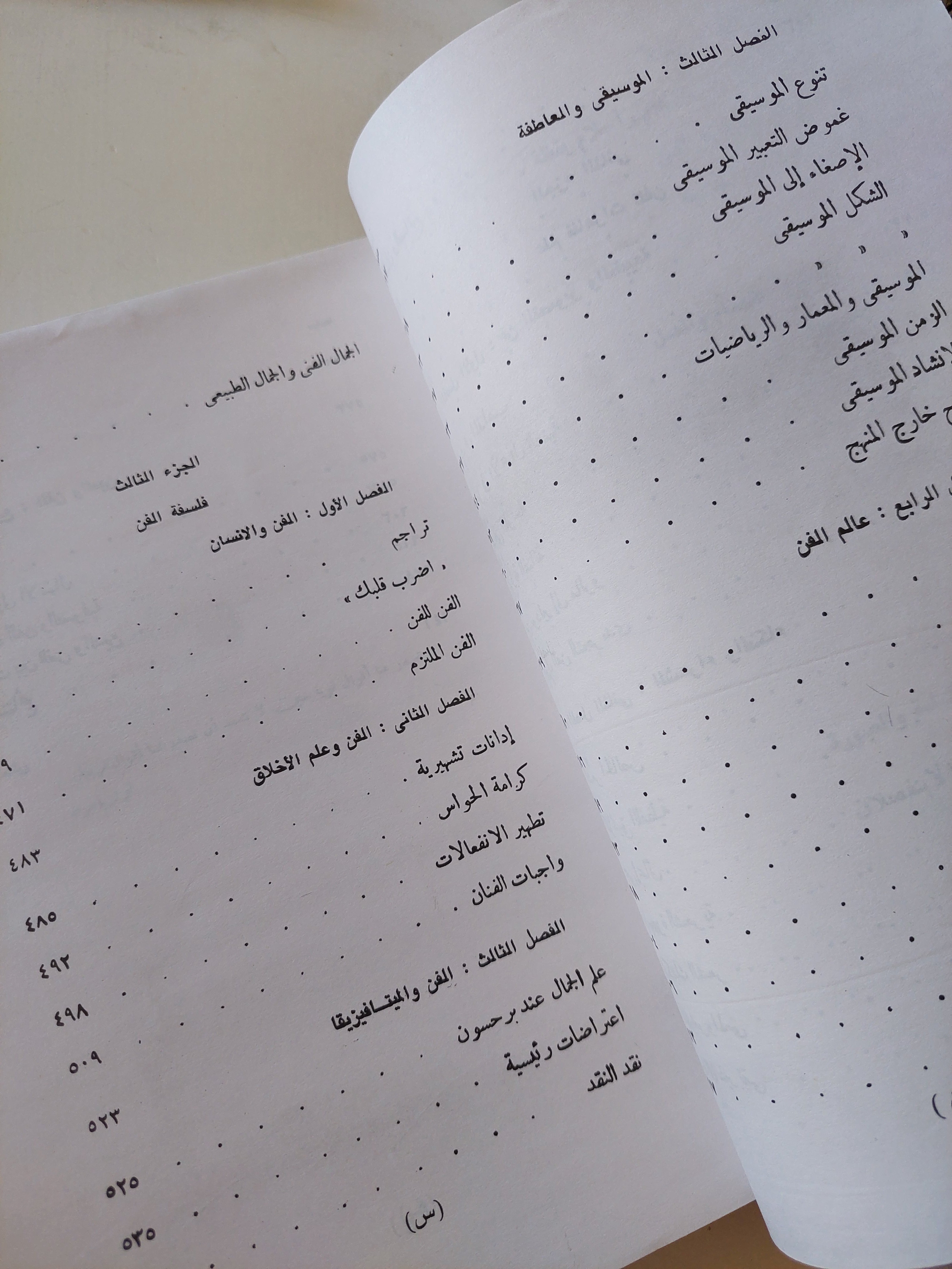 بحث فى علم الجمال / جان برتيلمى