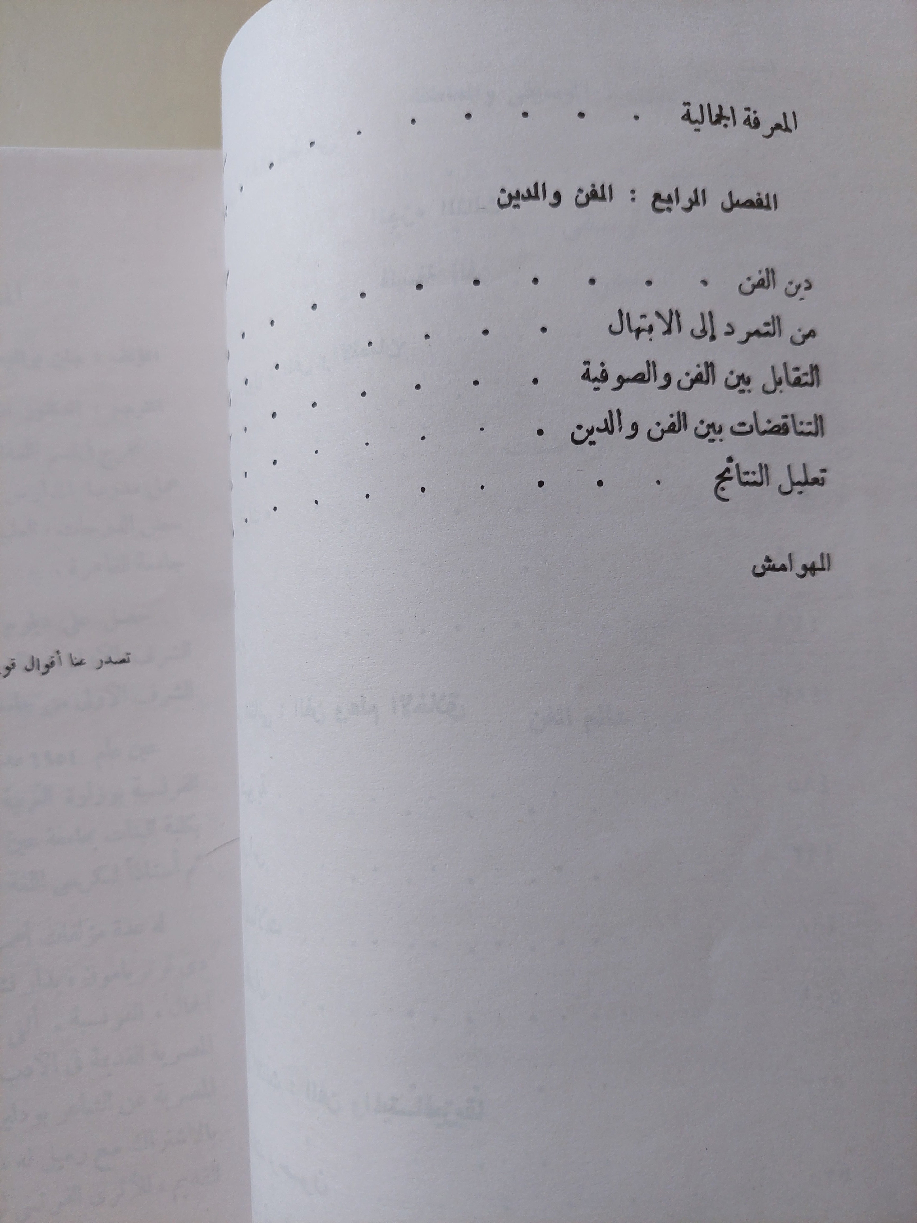 بحث فى علم الجمال / جان برتيلمى