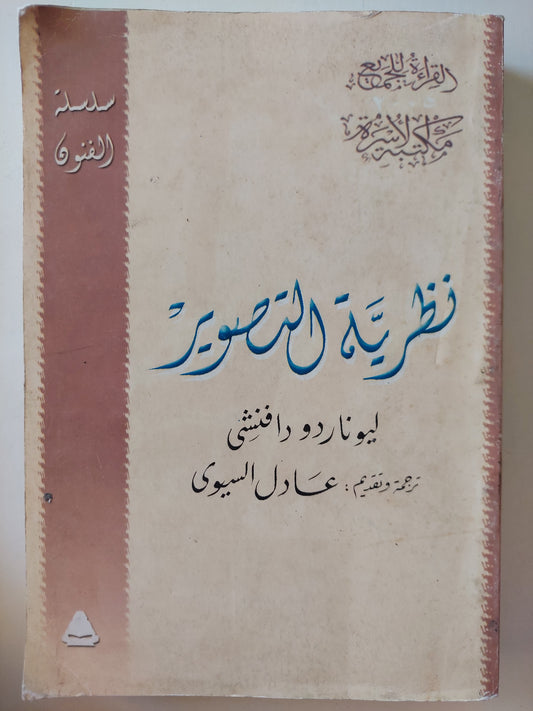 نظرية التصوير / ليوناردو دافنشى - ملحق بالصور