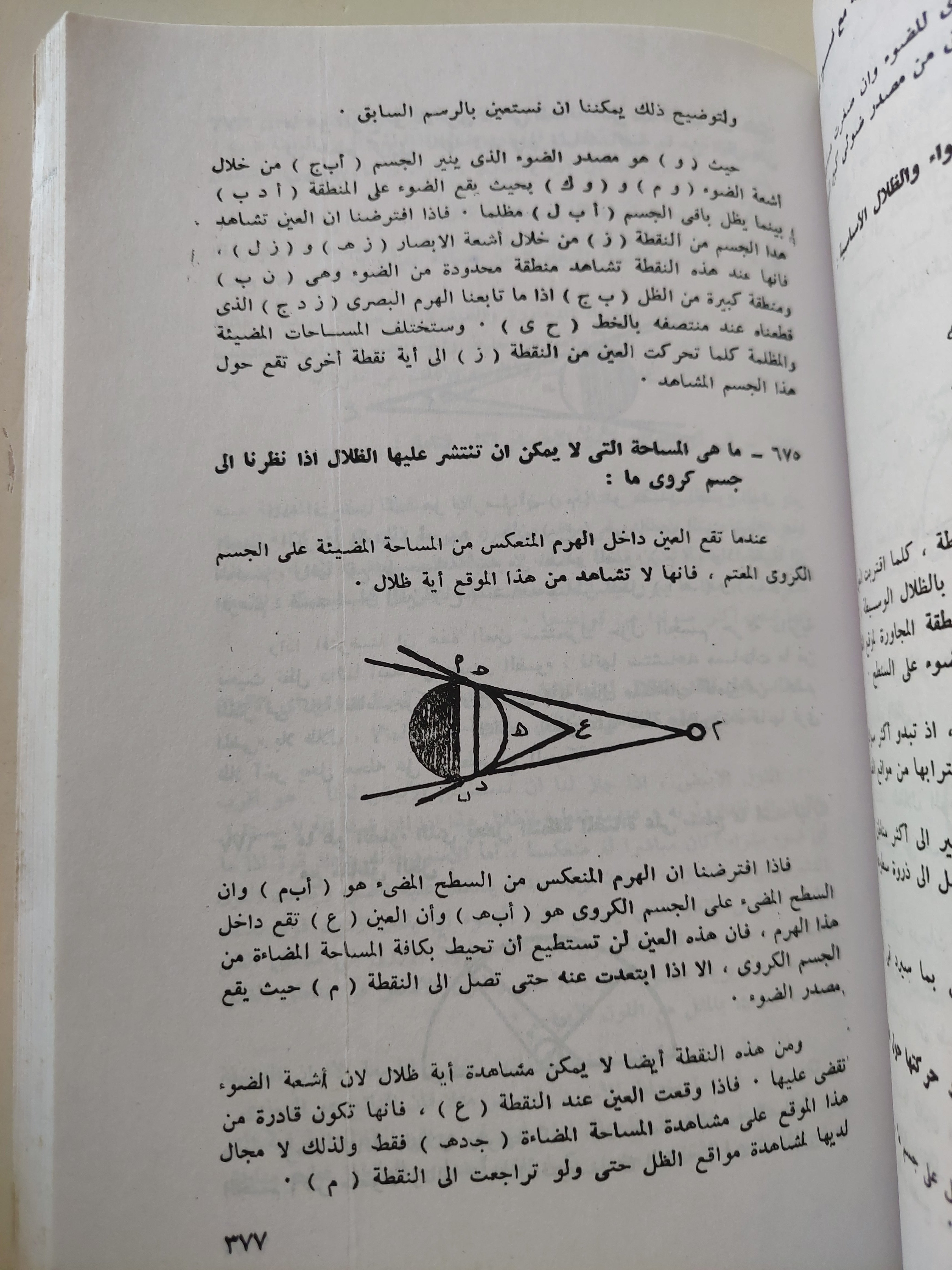 نظرية التصوير / ليوناردو دافنشى - ملحق بالصور