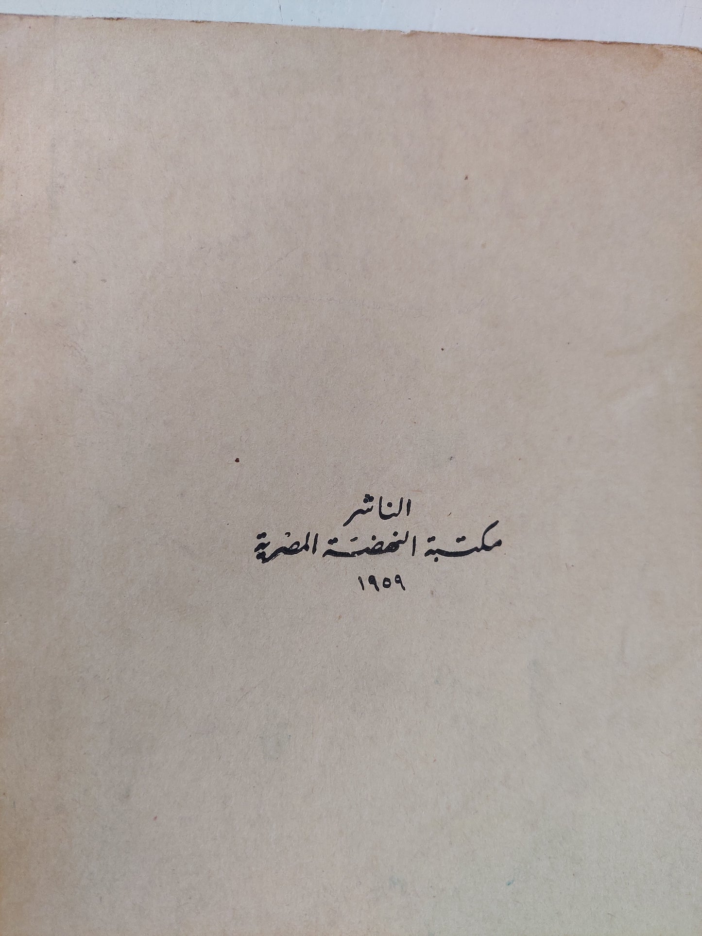 مسرحية القضية 7 و المدير الجديد / حافظ أمين وأمين يسرى