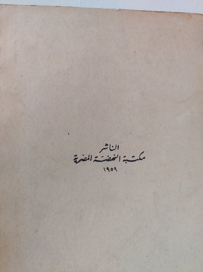 مسرحية القضية 7 و المدير الجديد / حافظ أمين وأمين يسرى