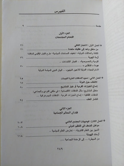 أنقلاب العالم .. سوسيولوجيا المسرح الدولى / برترات بادى ومارى كلوسموتس