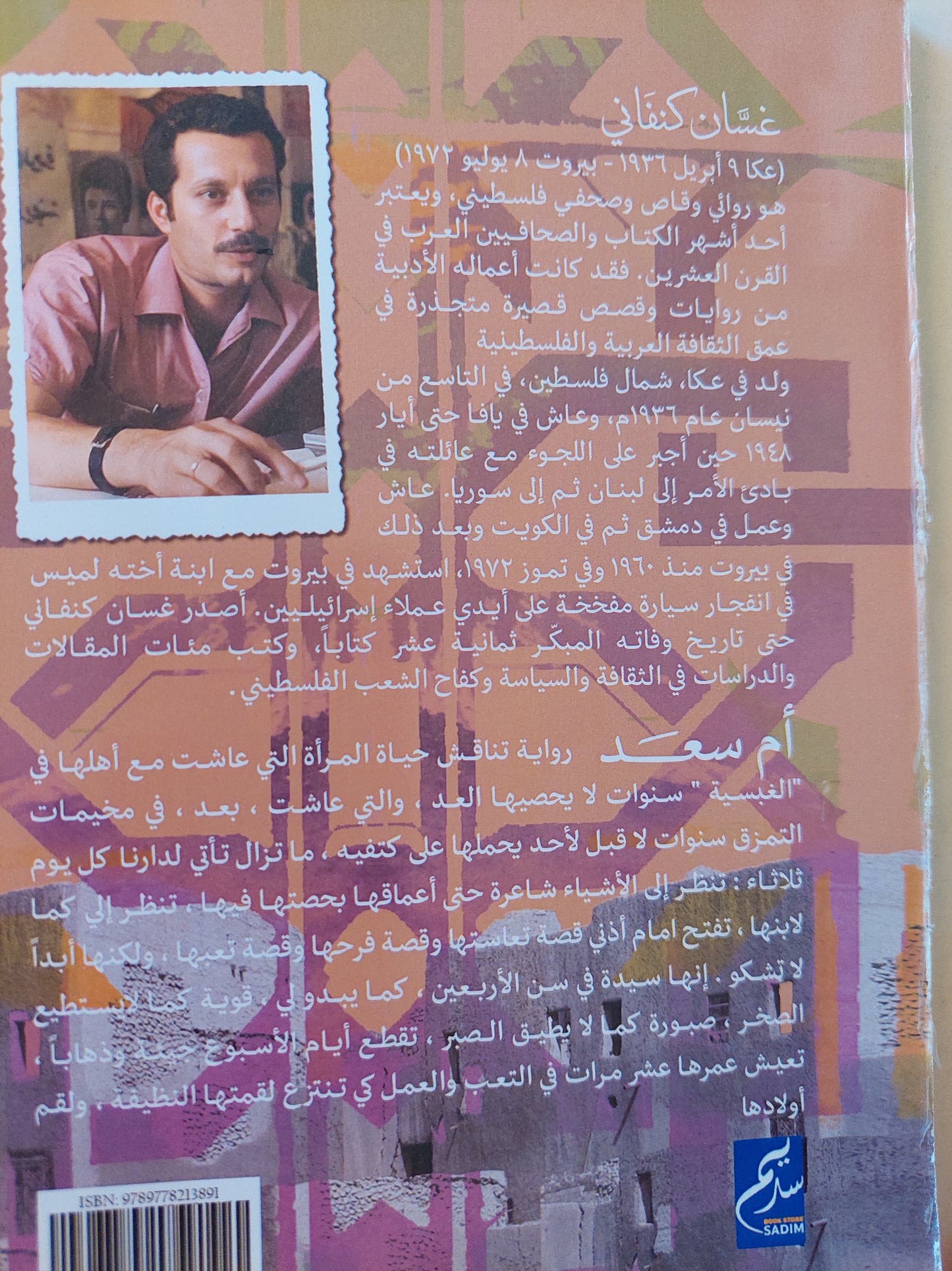 أم سعد / غسان كنفانى