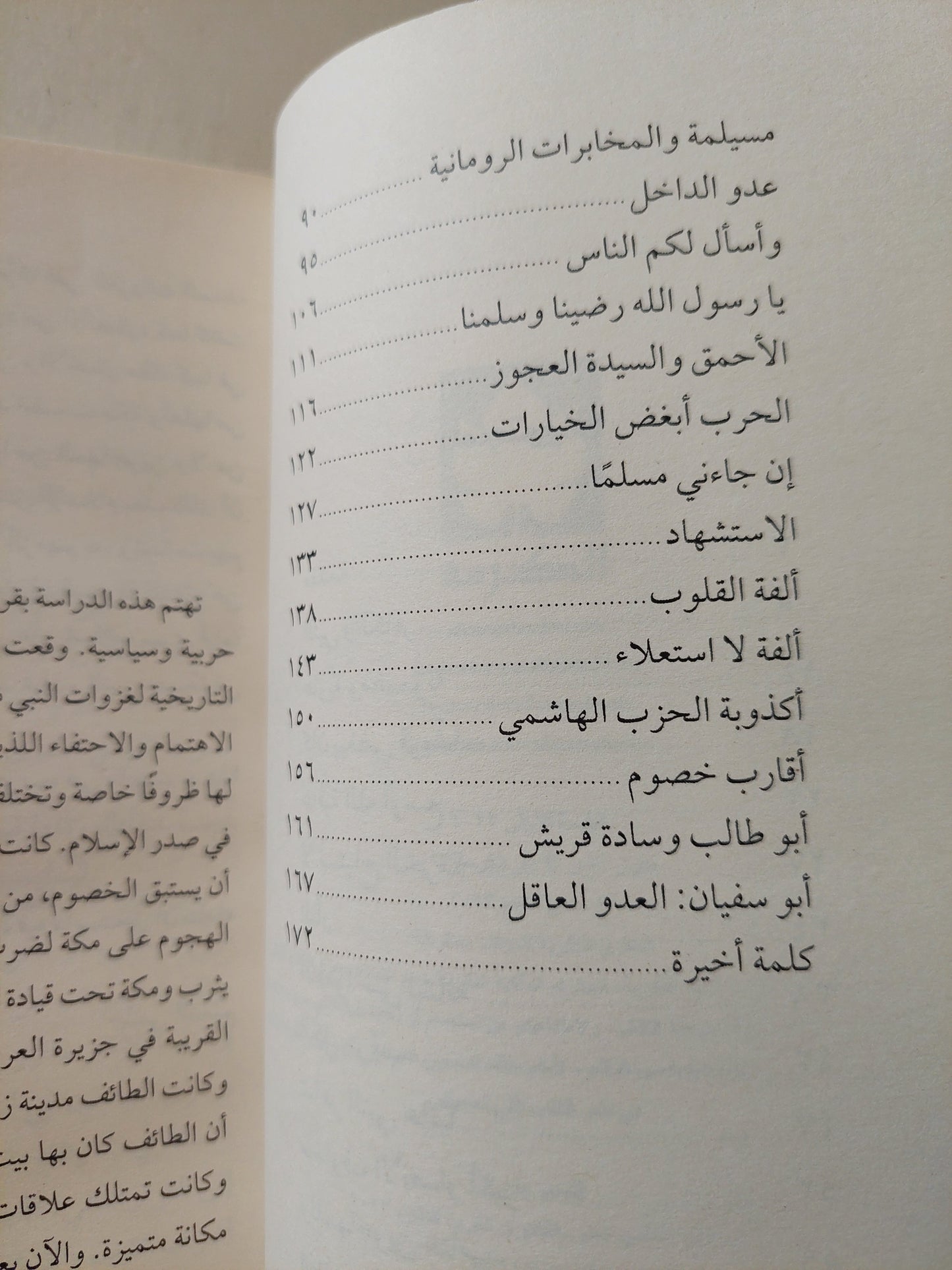 يوم حنين .. قراءة تاريخية / حلمى النمنم