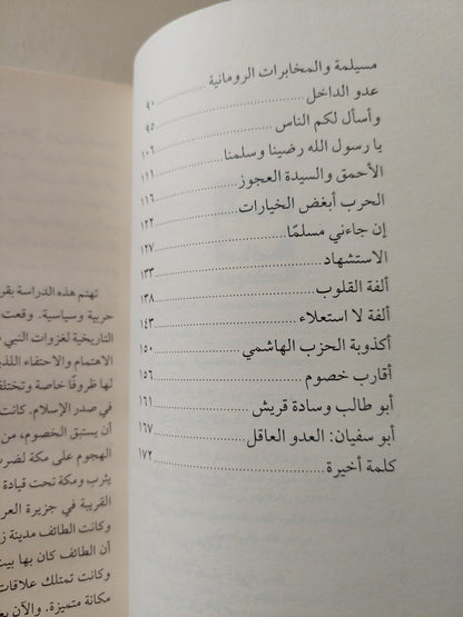 يوم حنين .. قراءة تاريخية / حلمى النمنم