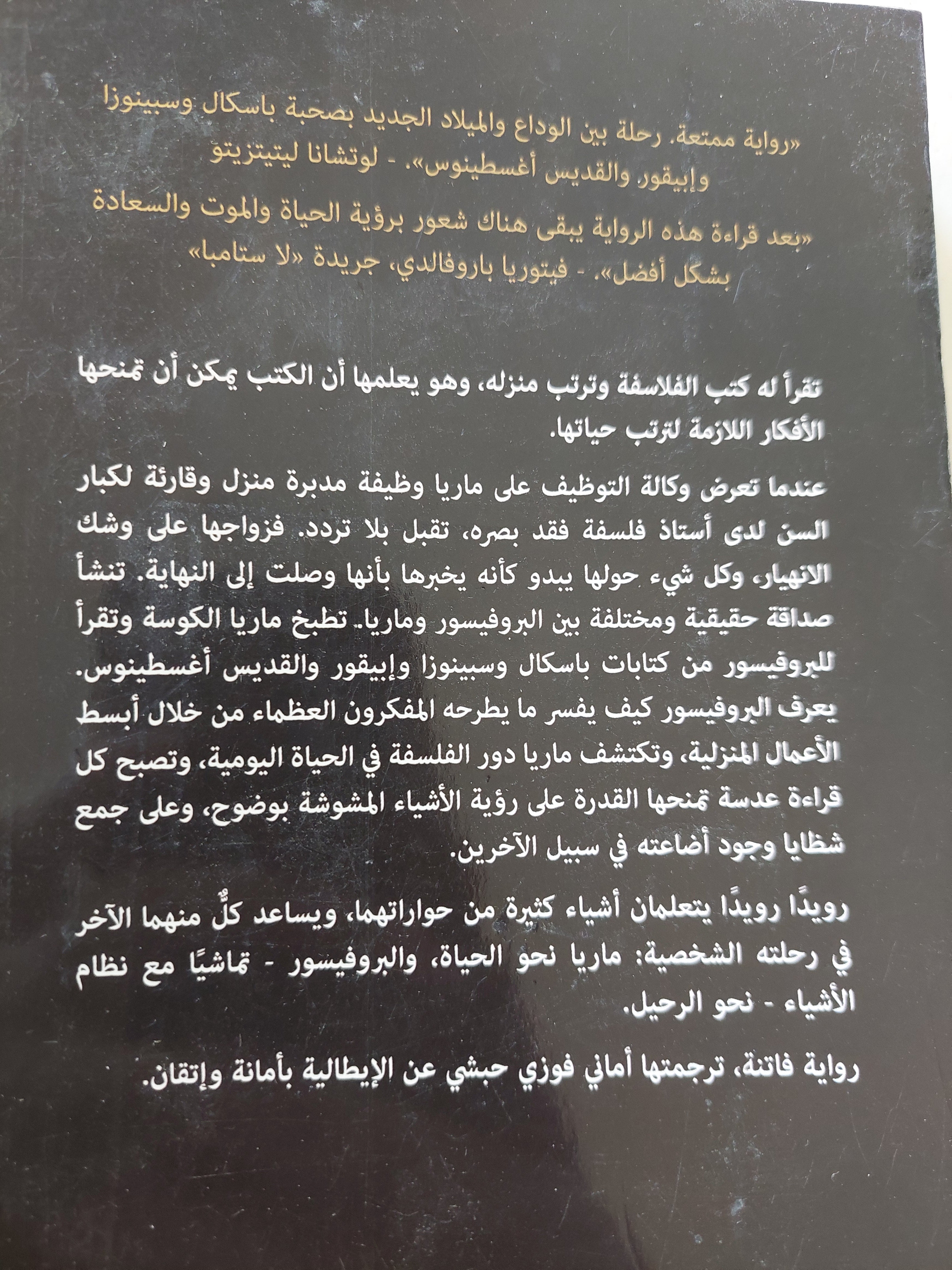 لن نقدم القهوة لسبينوزا / اليتشه كابالى