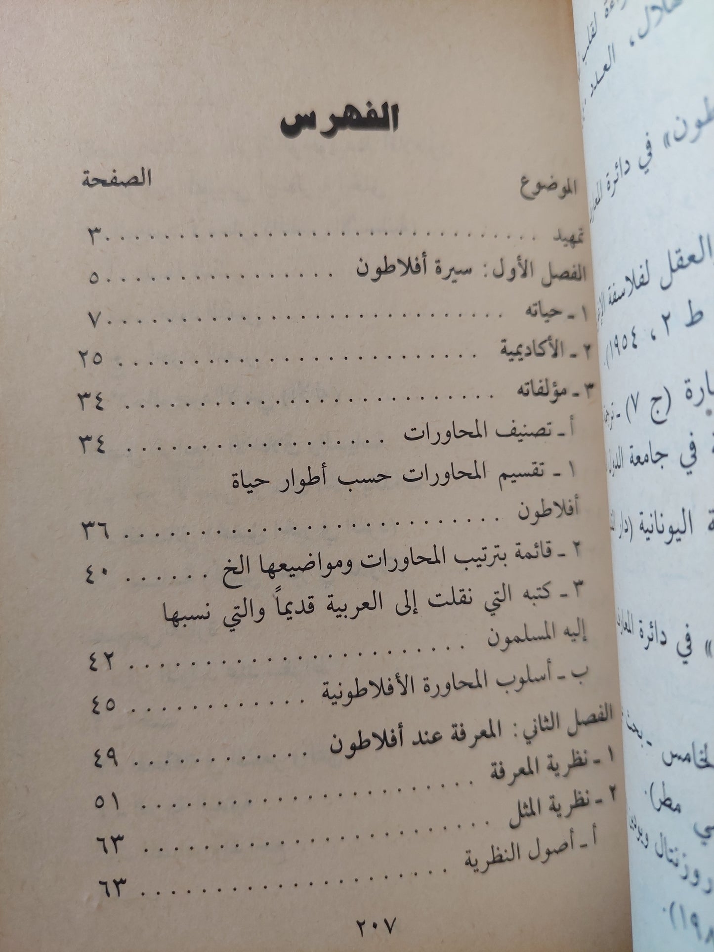 أفلاطون سيرته وفلسفتة / أحمد شمس الدين